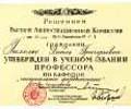 Certificate of Professorship. 4 May 1952
