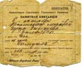 Gilels' Birth Certificate. October 20, 1916
