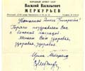 Letter I. Meierhold, V. Merkurjev. Date unknown