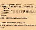 Telegram Prokofiev. November 9, 1947