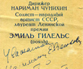 Concert program with a personal inscription to  N. Chunikhin. January 20, 1964